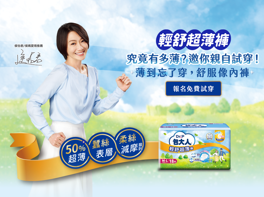 輕舒超薄褲 究竟有多薄？邀你親自試穿！薄到忘了穿，舒服像內褲